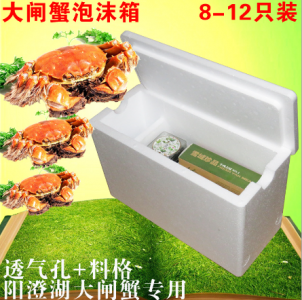 陽(yáng)澄湖大閘蟹透氣分格泡沫包裝箱